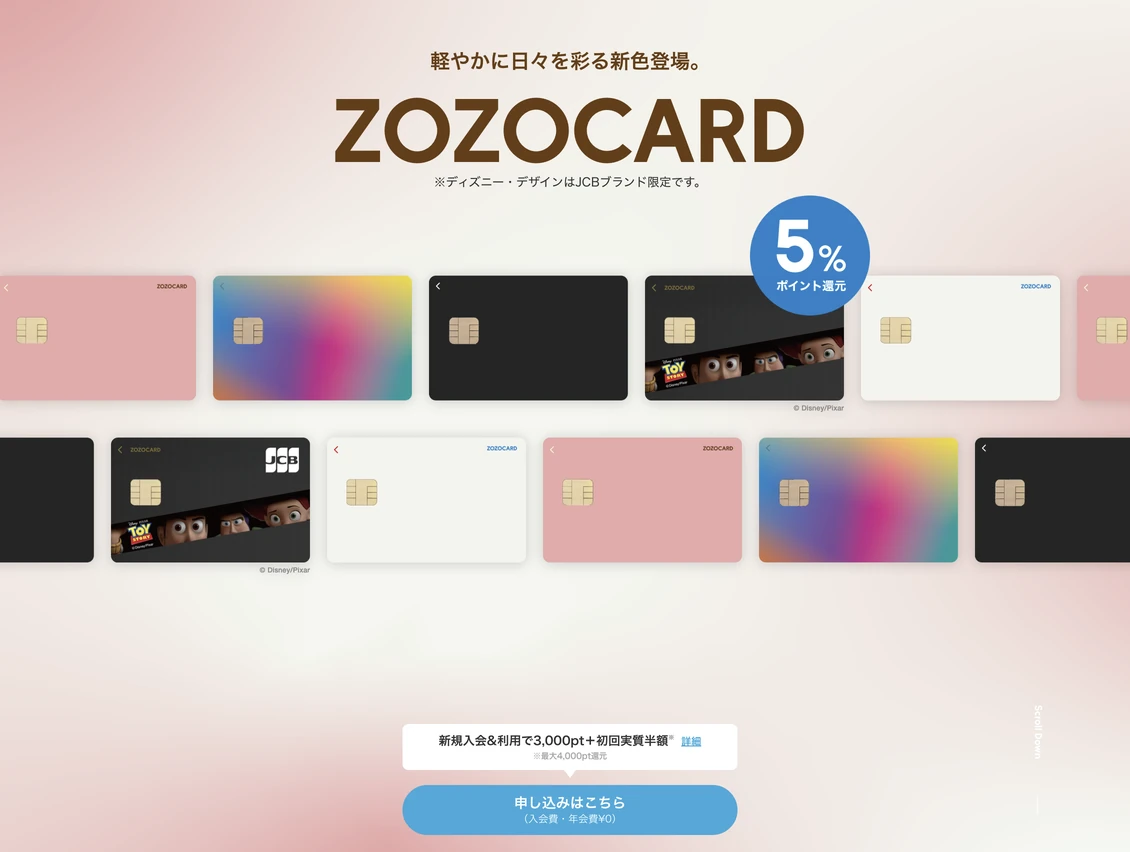 ZOZOCARDの申し込み画面（2026年8月26日確認）。ZOZOTOWNで5％ポイント還元、入会費と年会費0円と表示